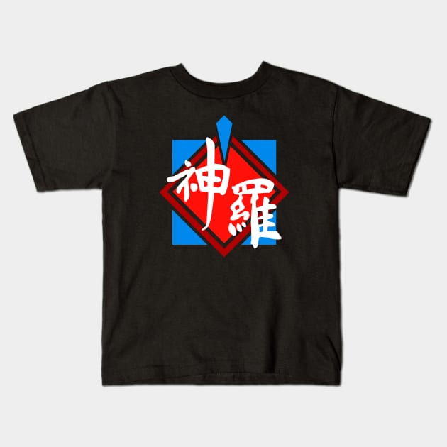 Vintage Shinra Kids T-Shirt by machmigo